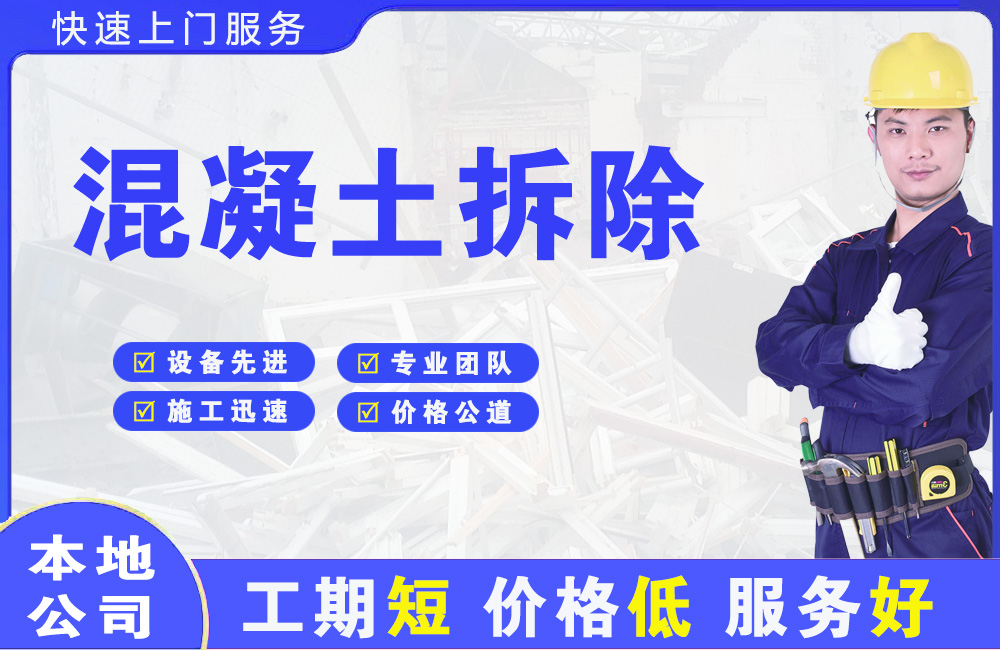 枝江混凝土拆除