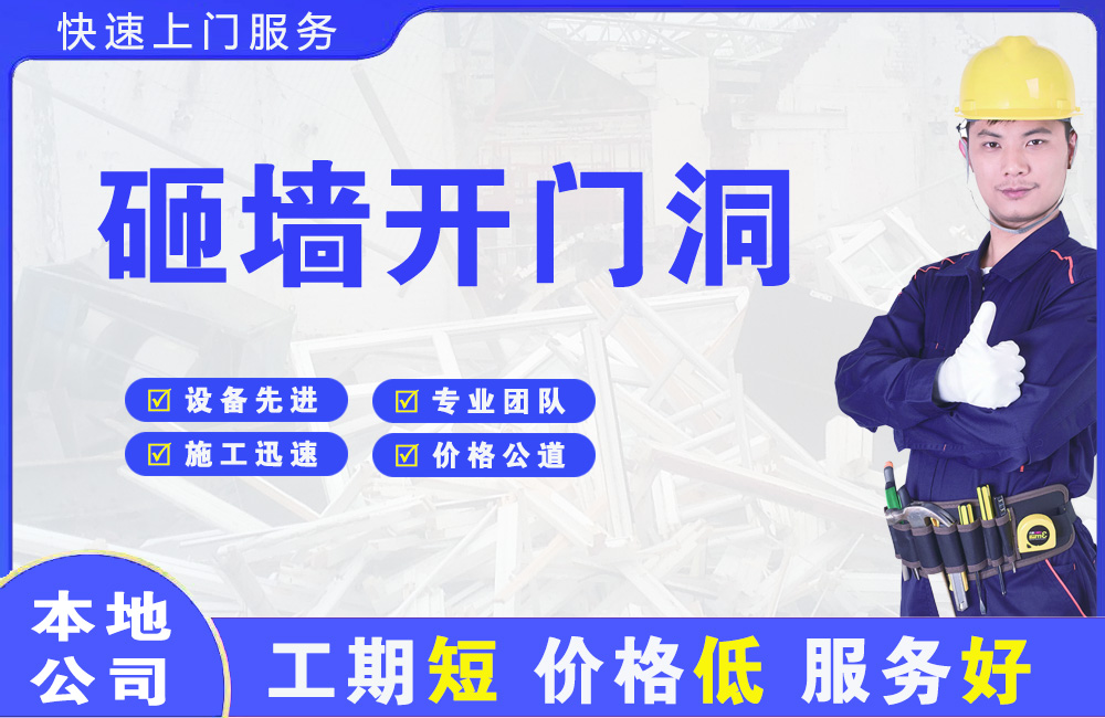 枝江砸墙开门洞