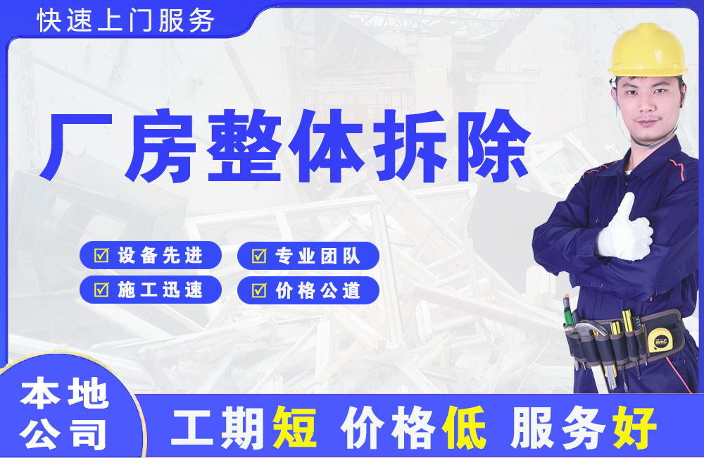 枝江厂房整体拆除